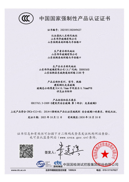 0.76璃认证证书1