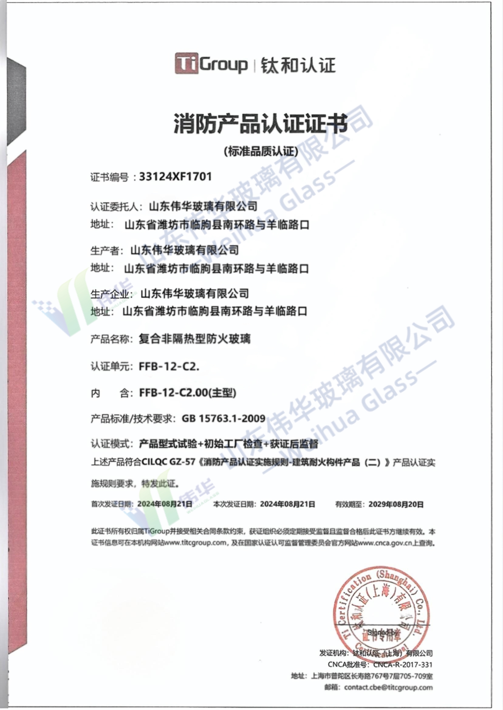 复合非隔热认证