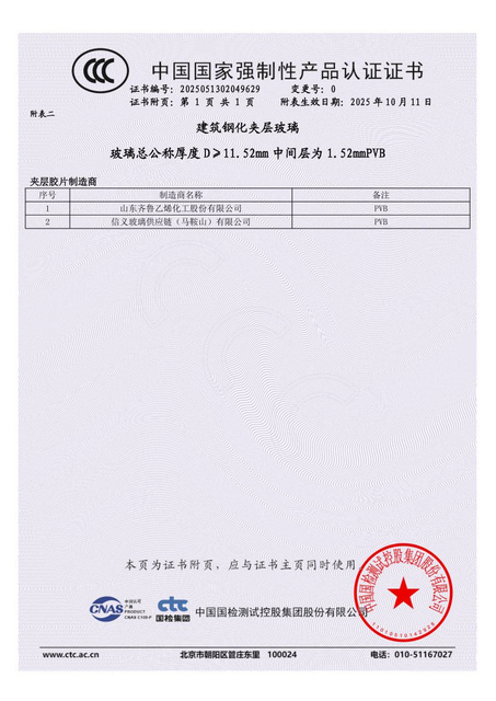 0.52-夹层玻璃认证证书3