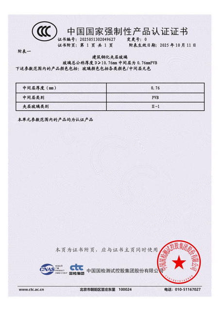 0.76璃认证证书2